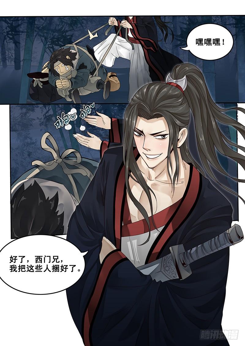 贞操读音漫画,26.月下约定2图