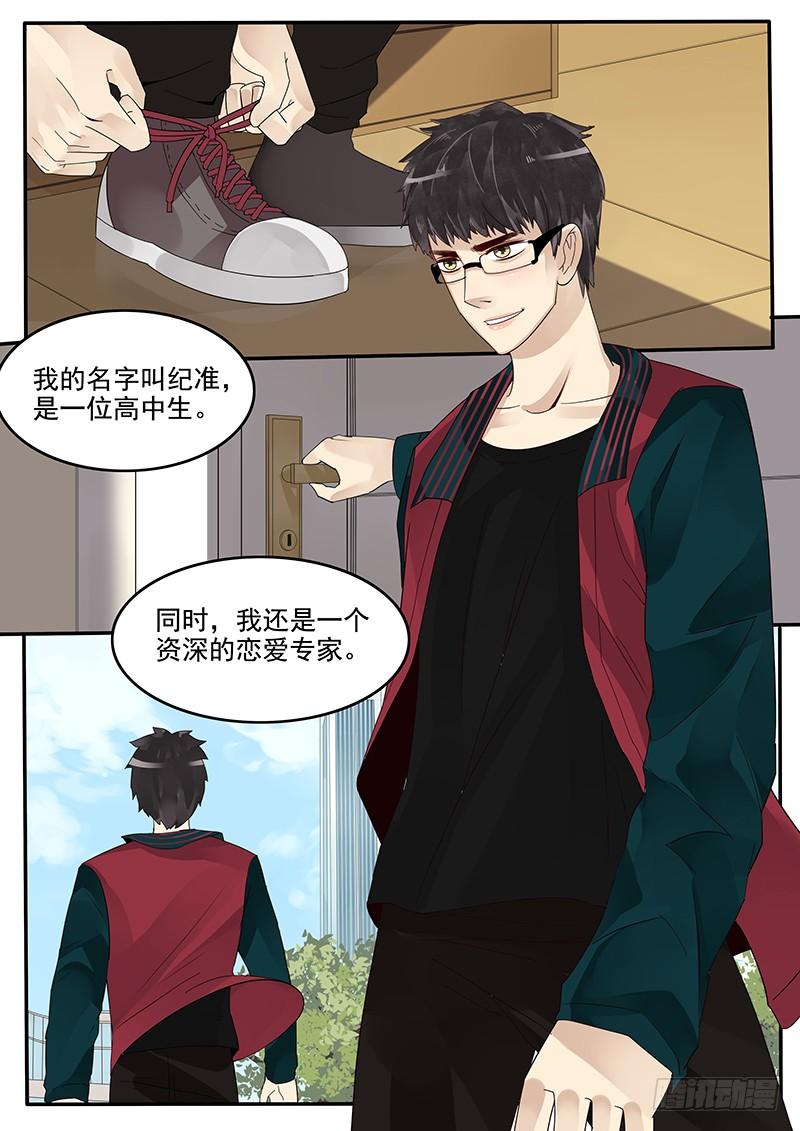 贞操漫画,37.新的开始2图