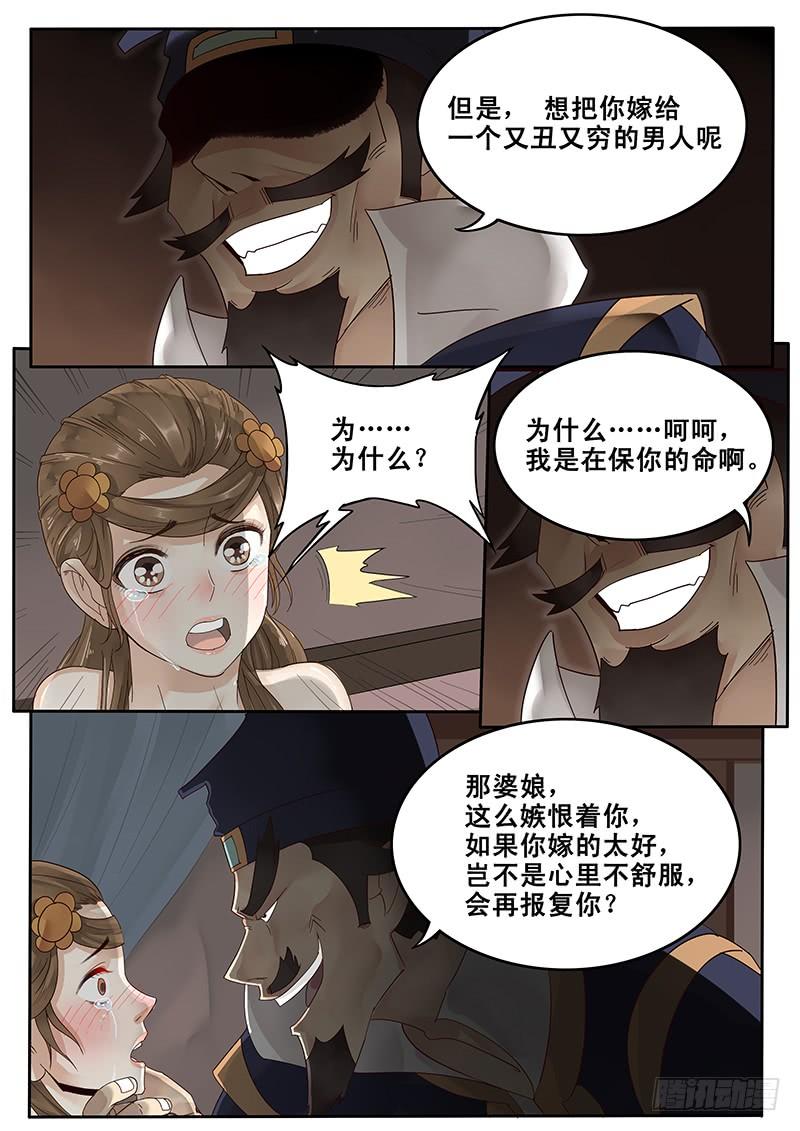 贞操是指女的吗漫画,21.私奔5图