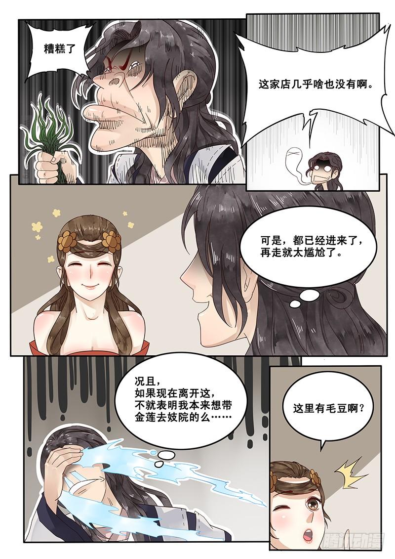 贞操可以鉴定吗漫画,19.约会5图