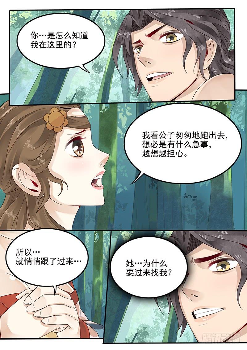 贞操是指女的吗漫画,35.坦白真相3图