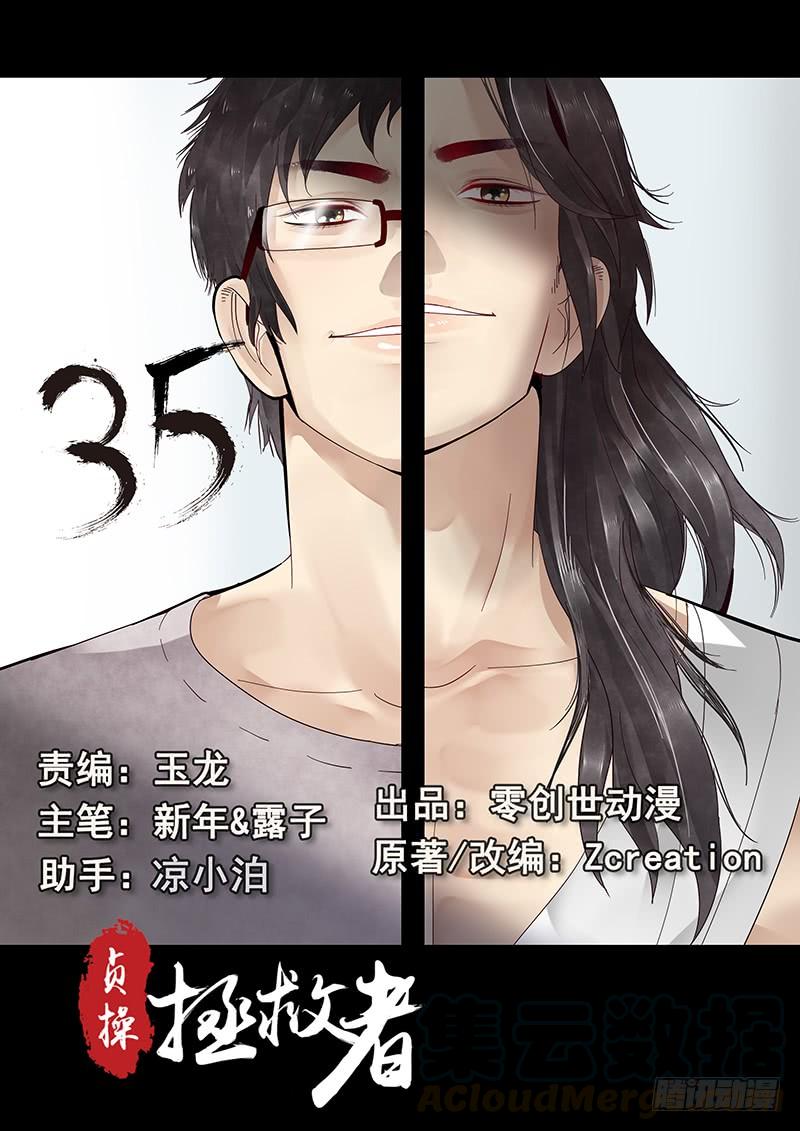 贞操是指女的吗漫画,35.坦白真相1图