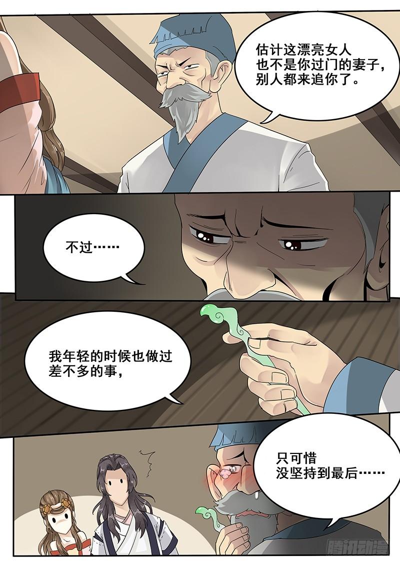 贞操代表什么漫画,28.若为娼 又何妨3图