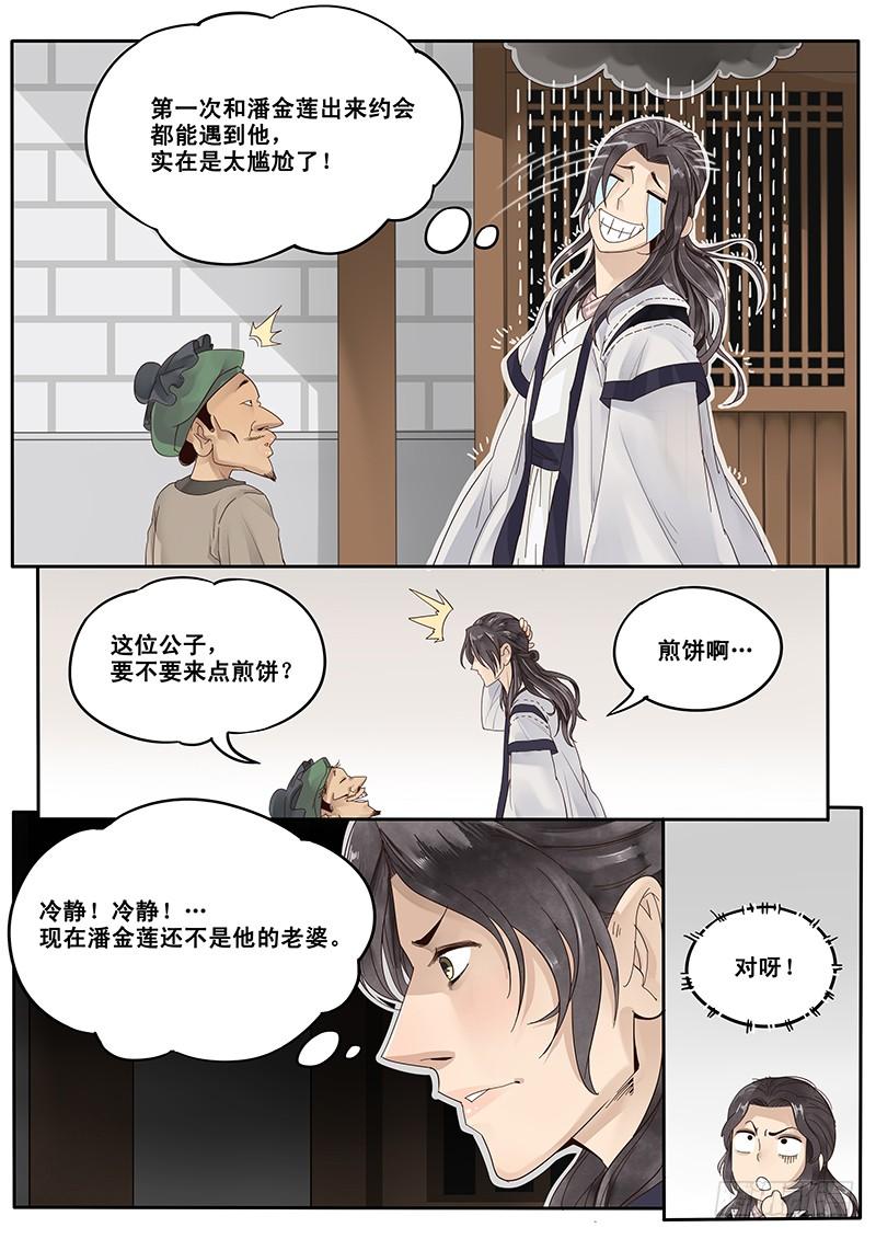 贞操事件最新消息漫画,17.偶遇武大郎3图