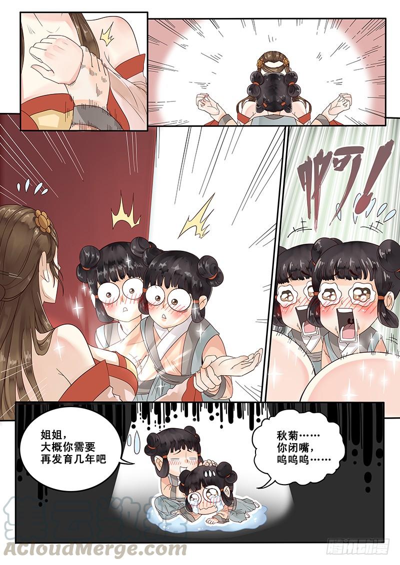贞操节漫画,18.美味的怡红院5图