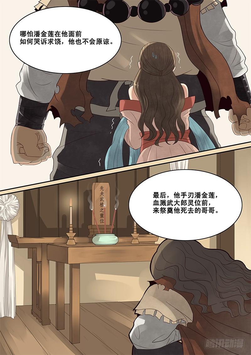 贞操是啥子意思漫画,5.在下西门庆，有何贵干？4图
