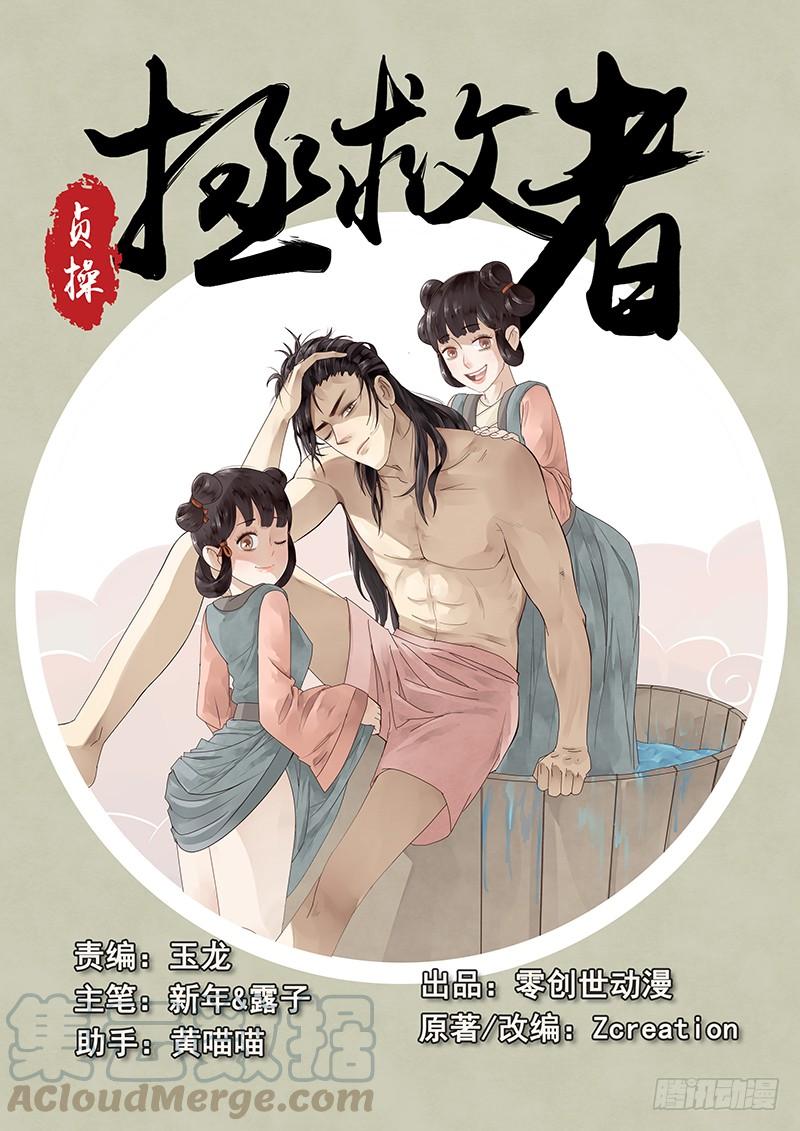 贞操是指女的吗漫画,8.来自丫鬟的情报1图