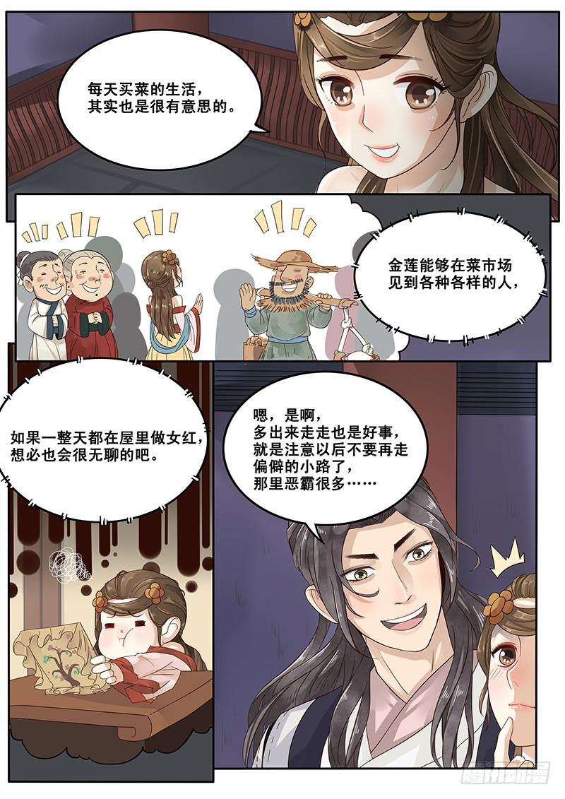贞操是针对女性吗漫画,15.月下相会（下）3图