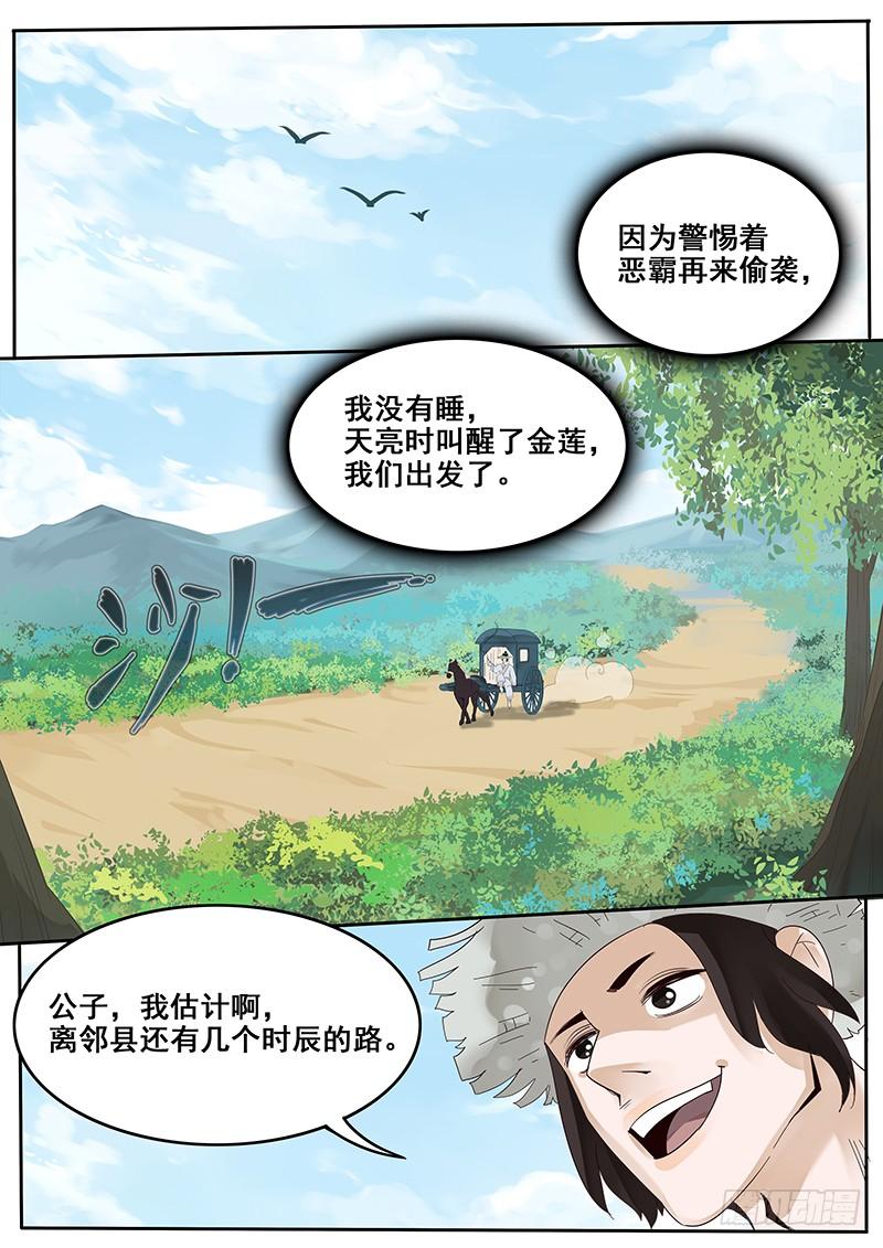 贞操代表什么漫画,28.若为娼 又何妨5图