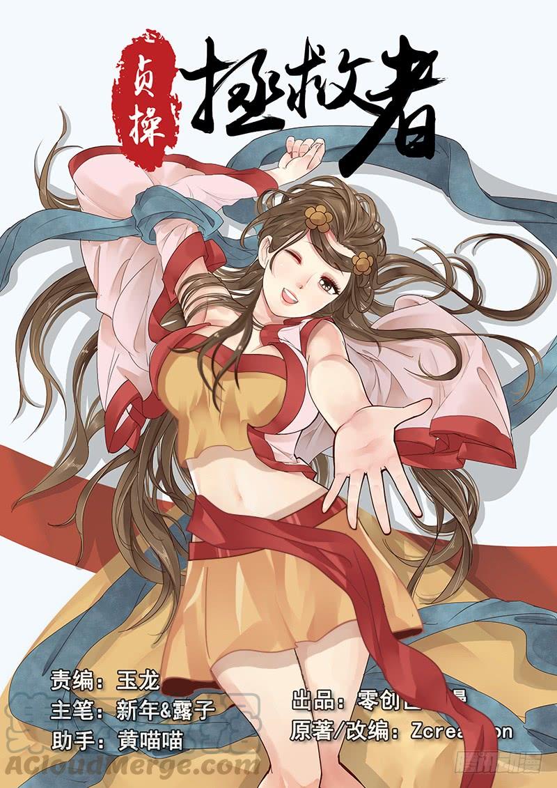 贞操是针对女性吗漫画,15.月下相会（下）1图