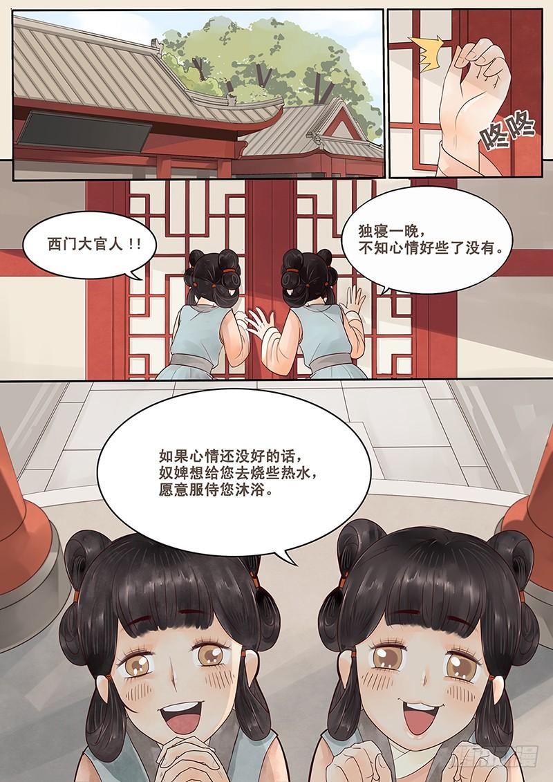 贞操是指女的吗漫画,4.我好像遇见了她？2图