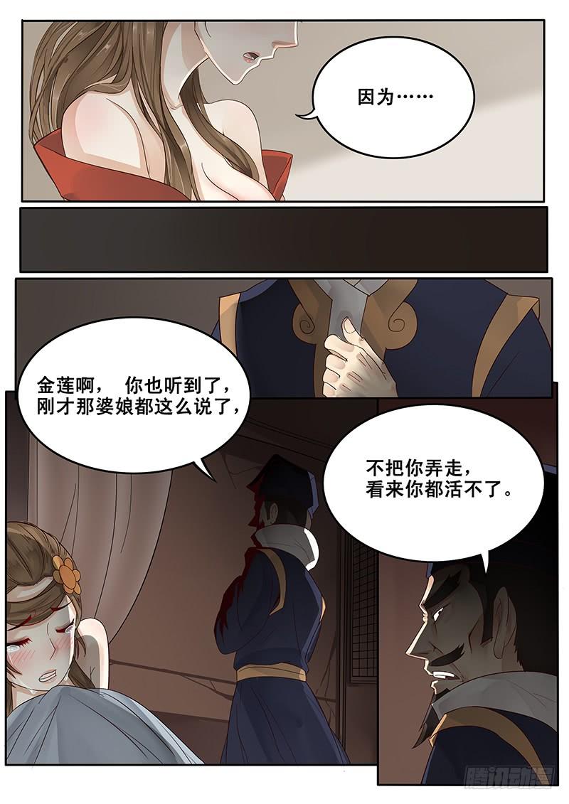 贞操是指女的吗漫画,21.私奔3图