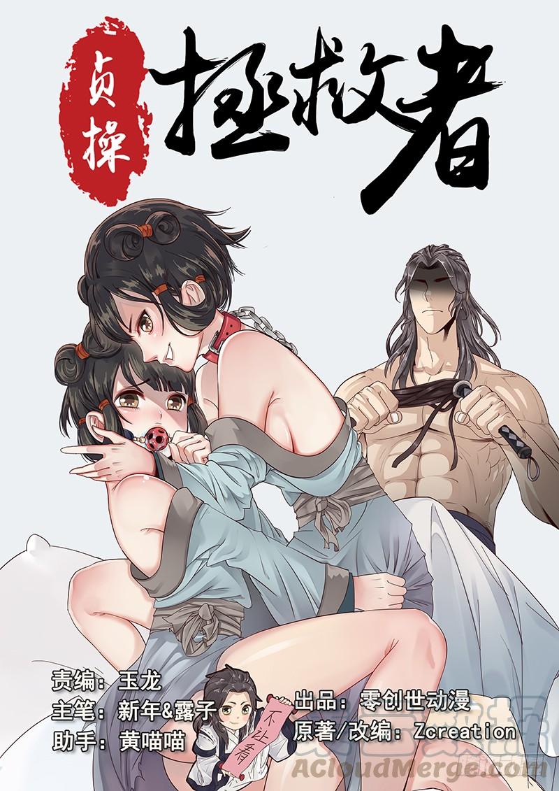 贞操节漫画,18.美味的怡红院1图