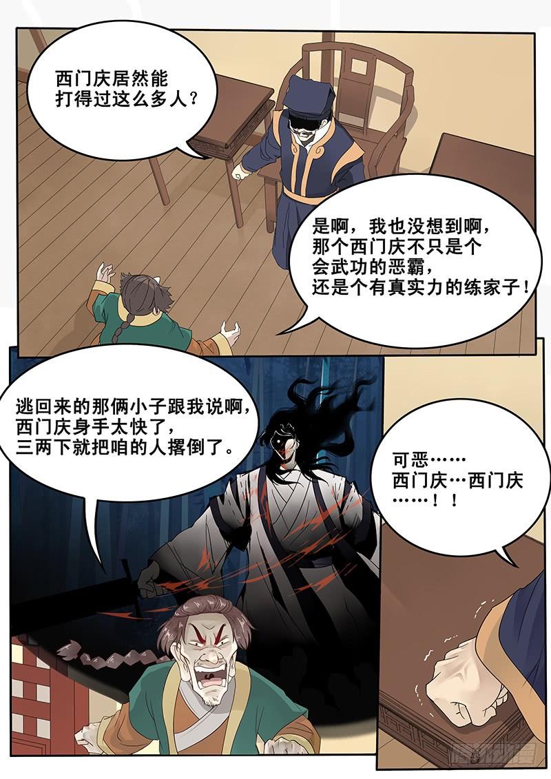 贞操检查是什么漫画,27.新的敌人3图