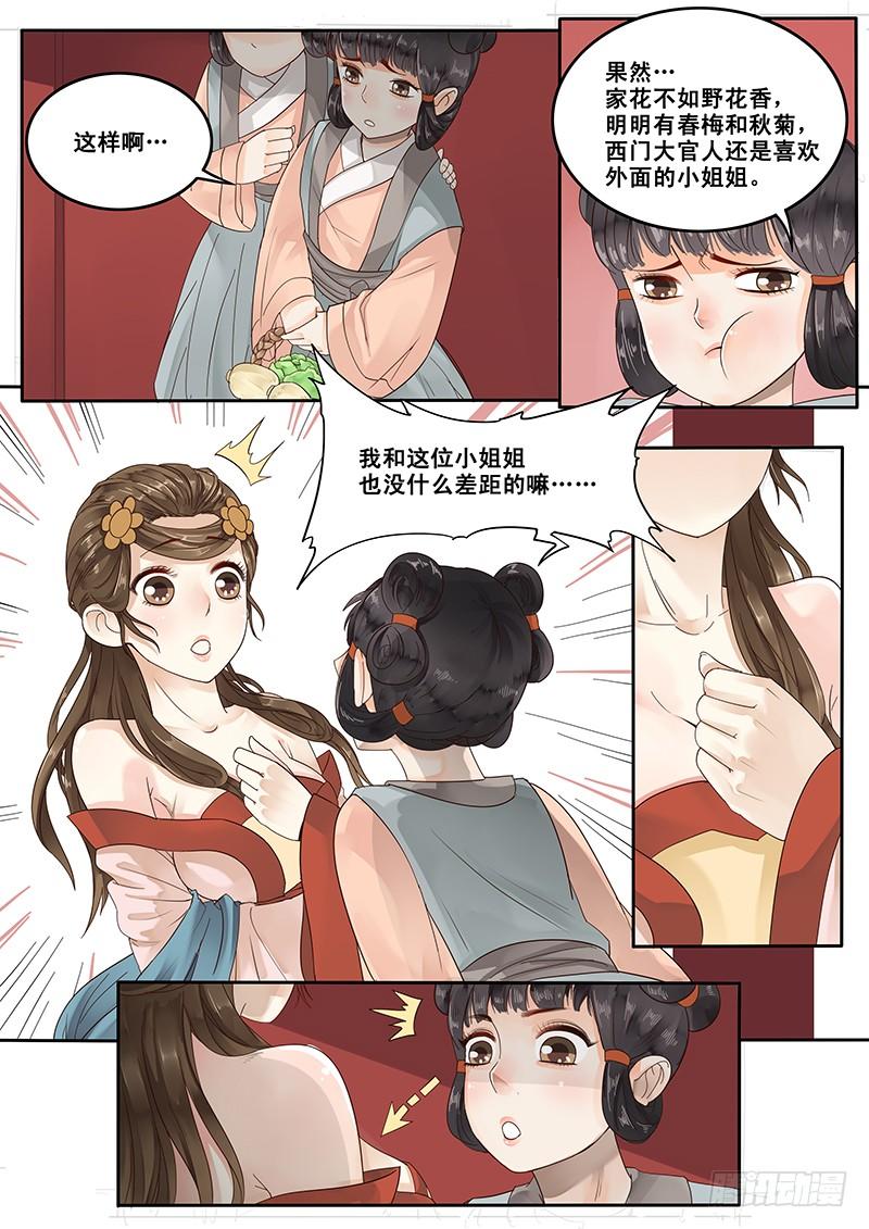 贞操节漫画,18.美味的怡红院4图