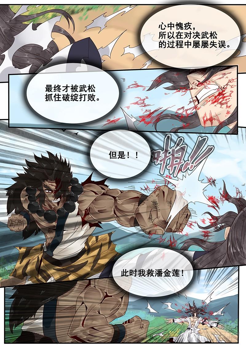 贞操粤语怎么说漫画,32.逆袭5图