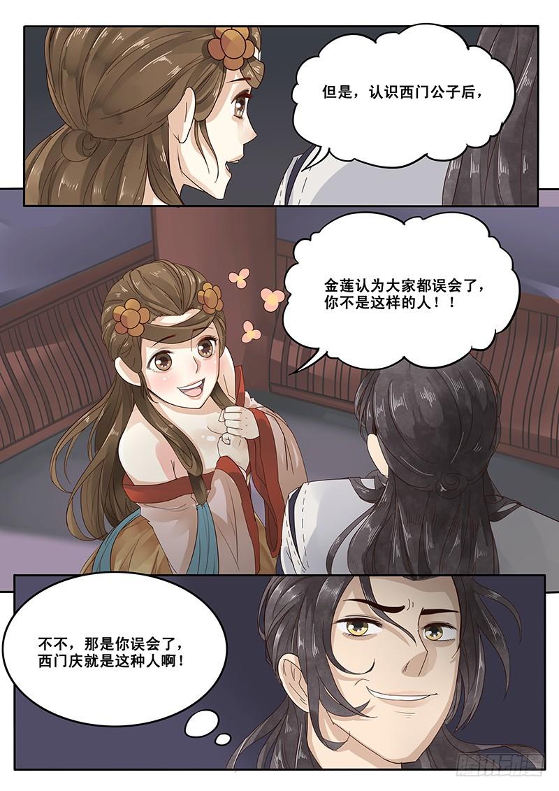 贞操是针对女性吗漫画,15.月下相会（下）5图