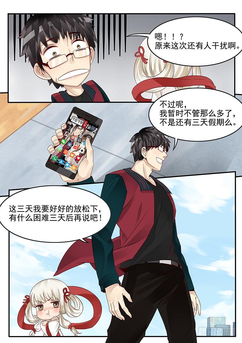 贞操是一个女人最好的嫁妆漫画,38.骚年 理查德·布莱克5图