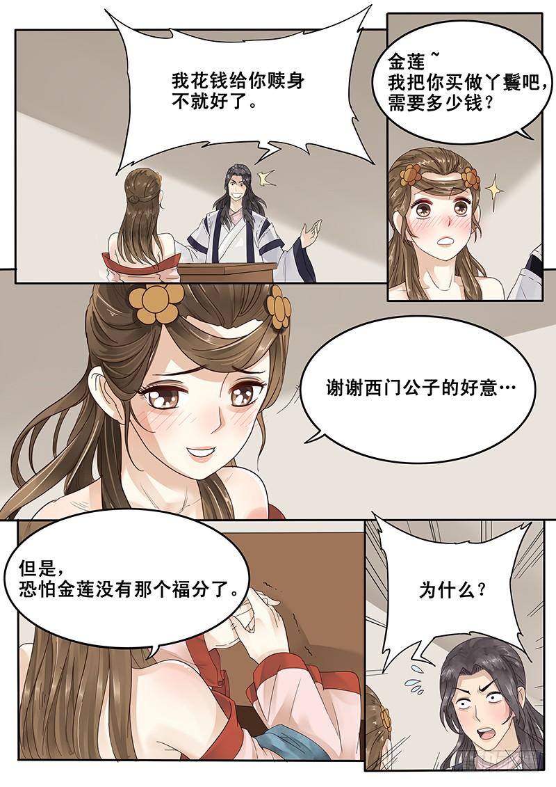 贞操是指女的吗漫画,21.私奔2图
