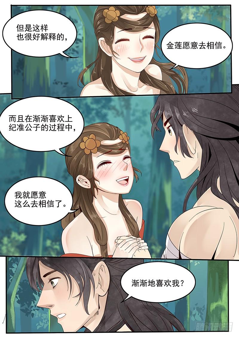 贞操漫画,36.世界的终结4图