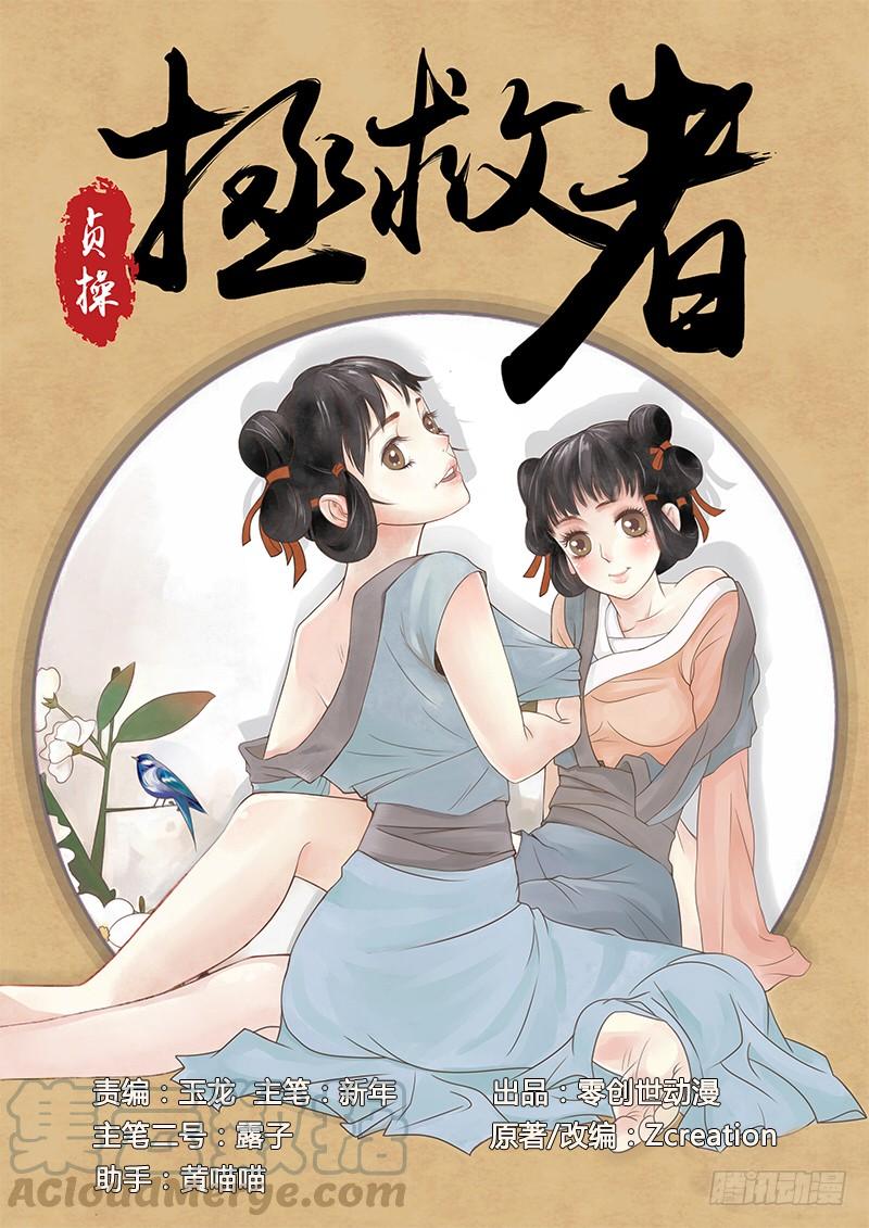 贞操漫画,3.自己的贞操都有危机了1图