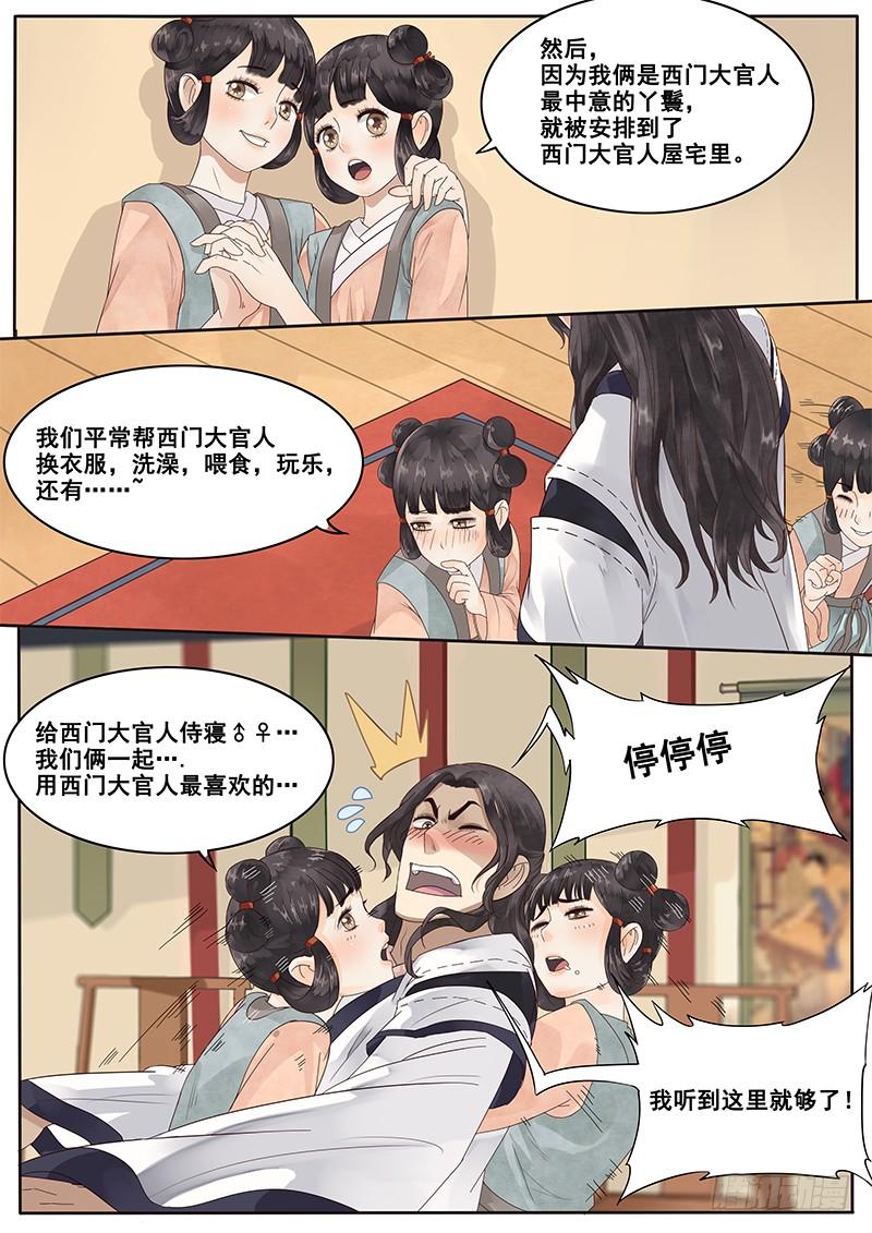 贞操是指女的吗漫画,8.来自丫鬟的情报5图