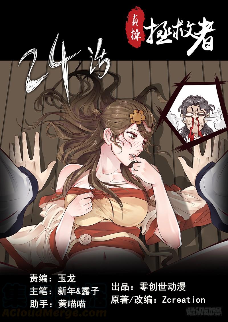 贞操是指女的吗漫画,24.老套的展开1图