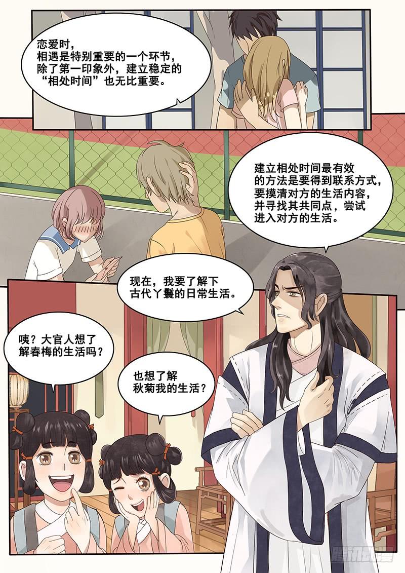 贞操是指女的吗漫画,8.来自丫鬟的情报2图