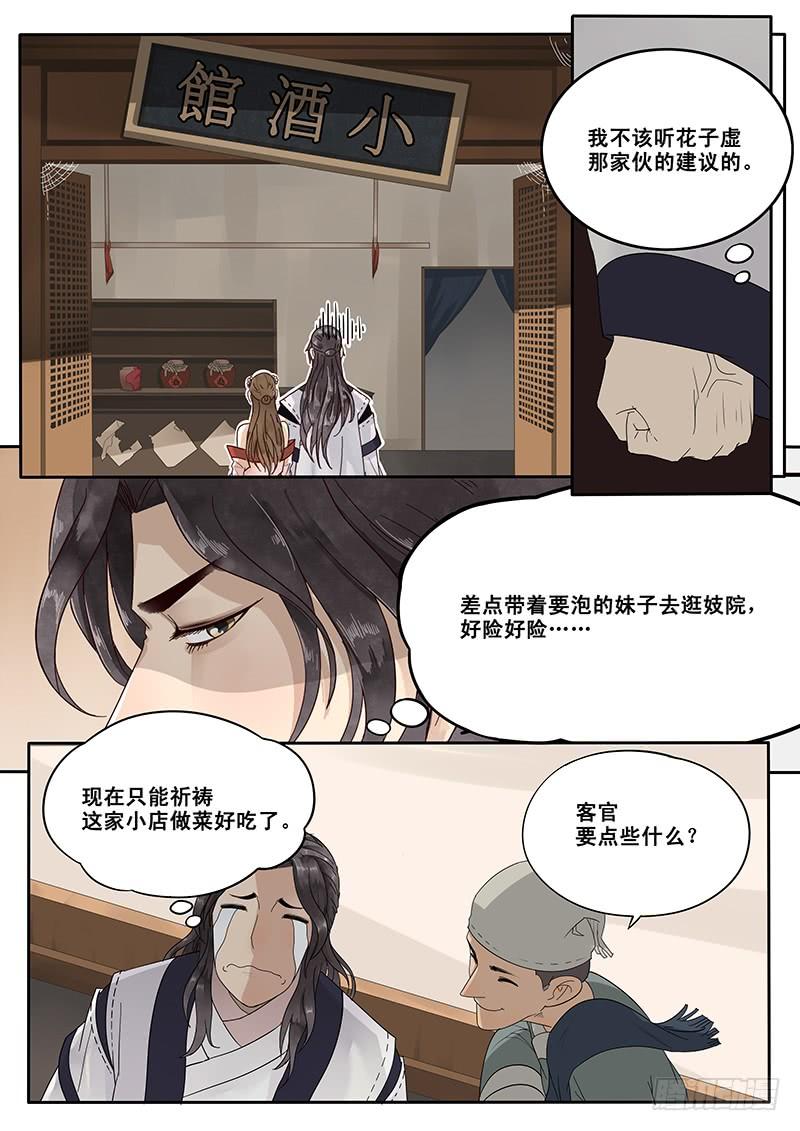 贞操可以鉴定吗漫画,19.约会3图