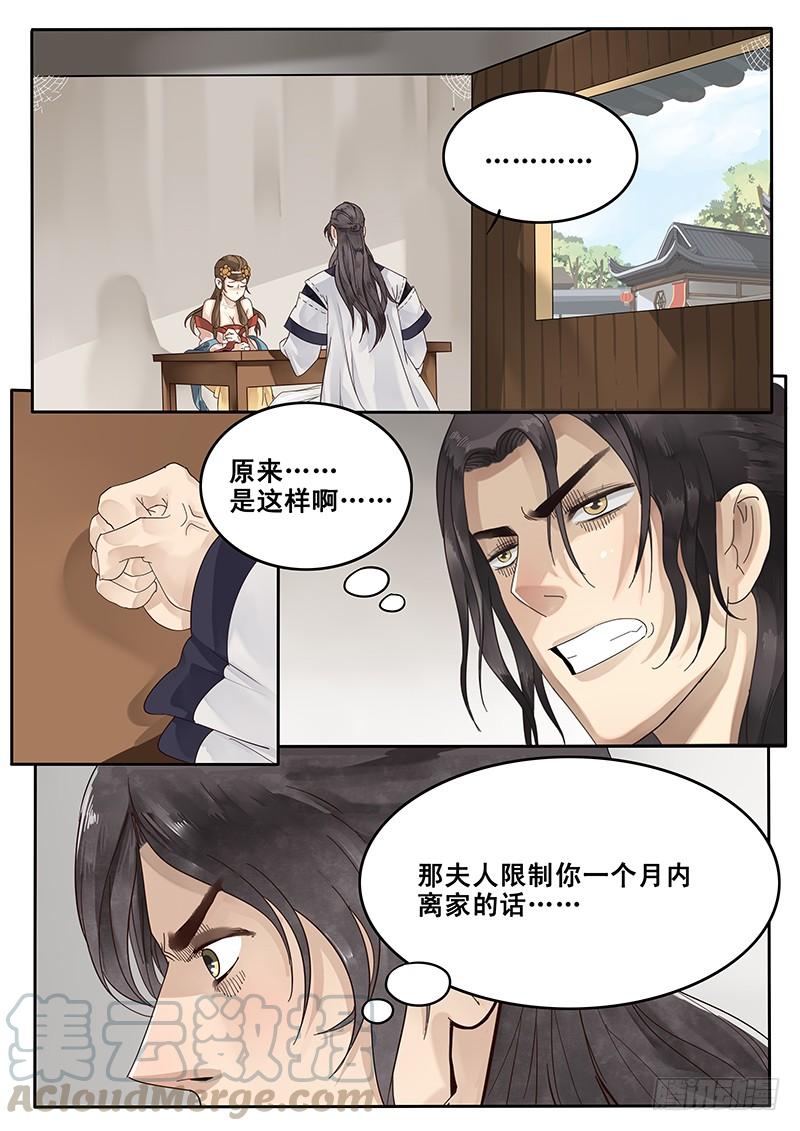 贞操是指女的吗漫画,21.私奔1图