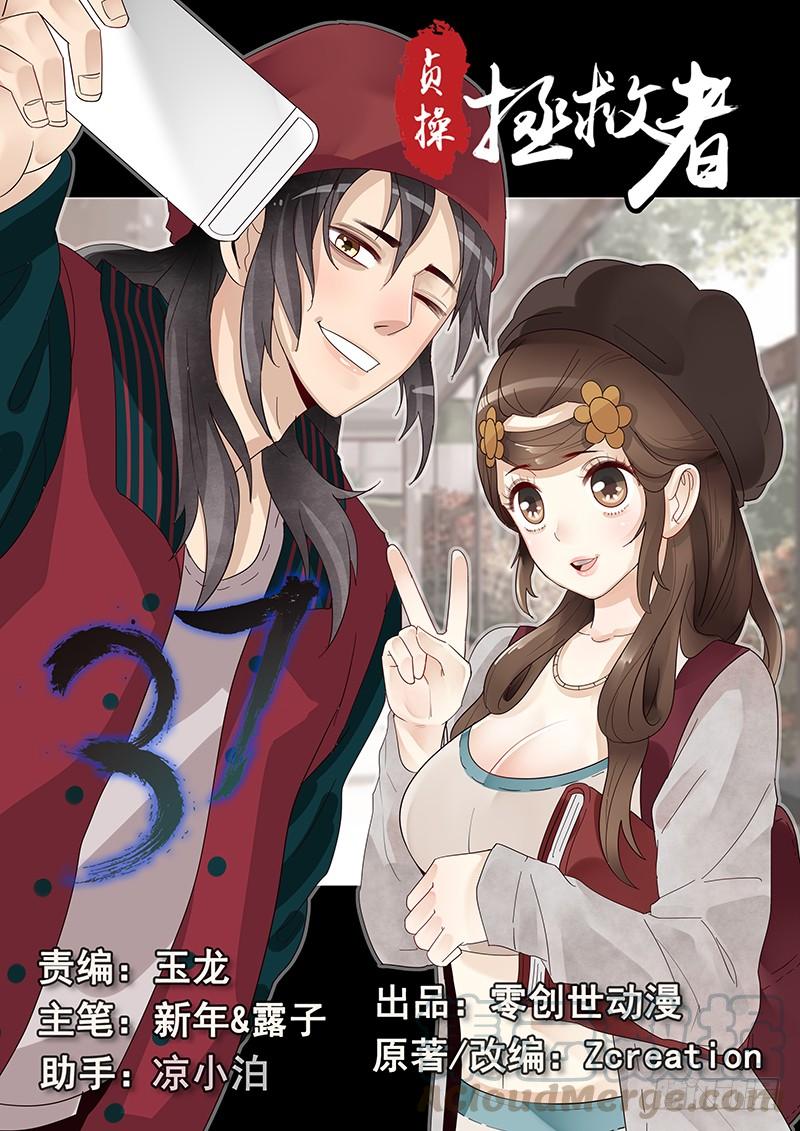 贞操漫画,37.新的开始1图