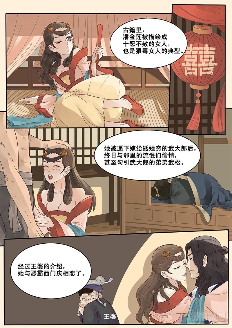 贞操是啥子意思漫画,5.在下西门庆，有何贵干？2图
