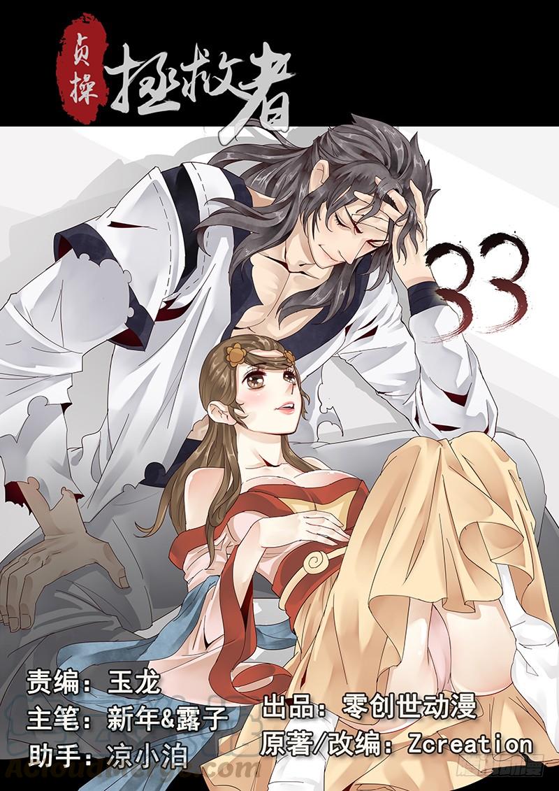 贞操英文单词漫画,33.咱们成婚吧1图
