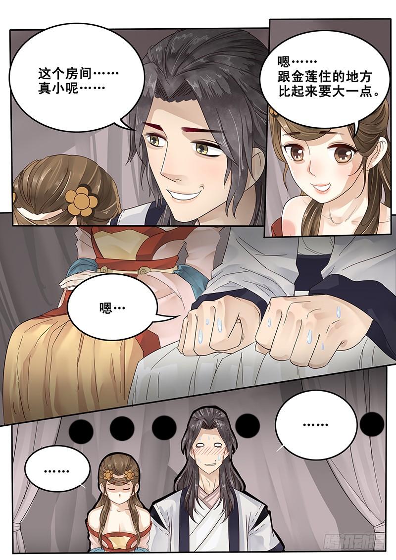 贞操是指女的吗漫画,24.老套的展开3图