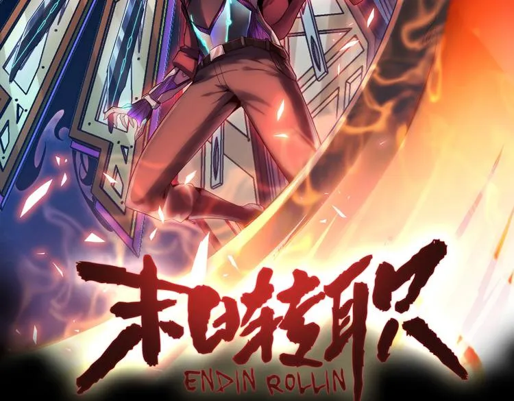 末日转职动漫漫画,第四话：讨伐者小队2图