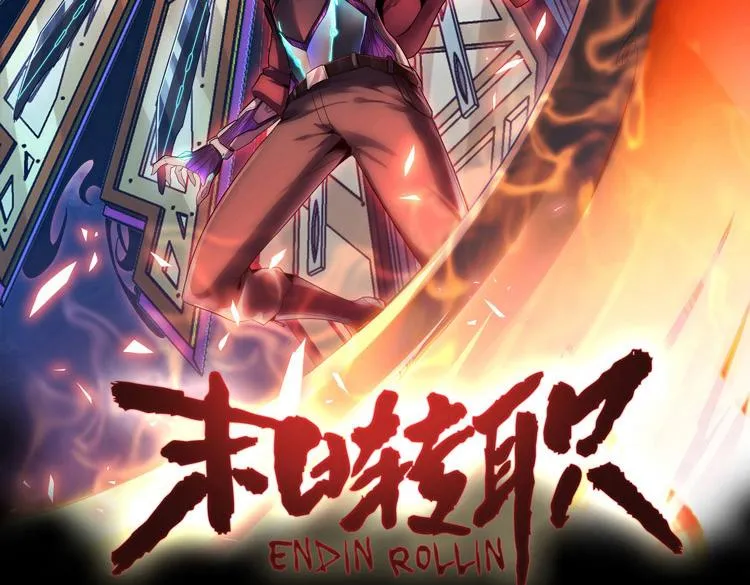 末日转职动漫漫画,第73话 少主的目的是？2图