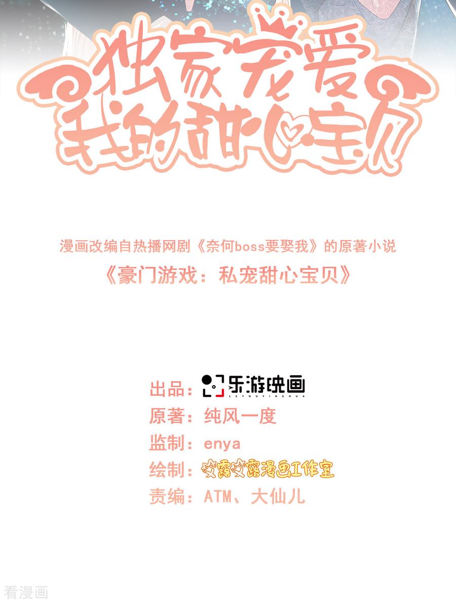 独家宠爱我的甜心宝贝第二季全集漫画,第1季最终话 这婚礼还办吗？2图