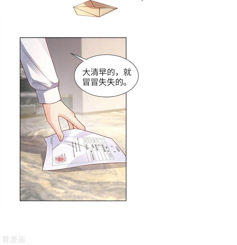 独家宠爱我的甜心宝贝第二季全集漫画,第96话 豪华精英律师团报到!5图