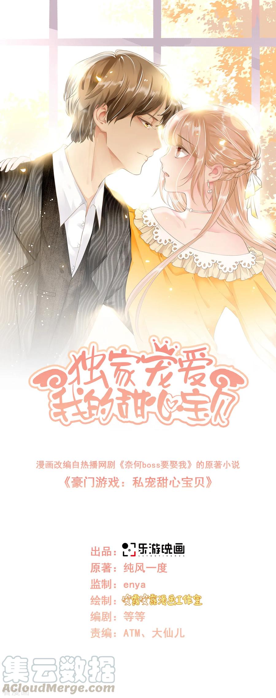 独家宠爱免费版漫画,第62话 木木，闭上眼睛1图