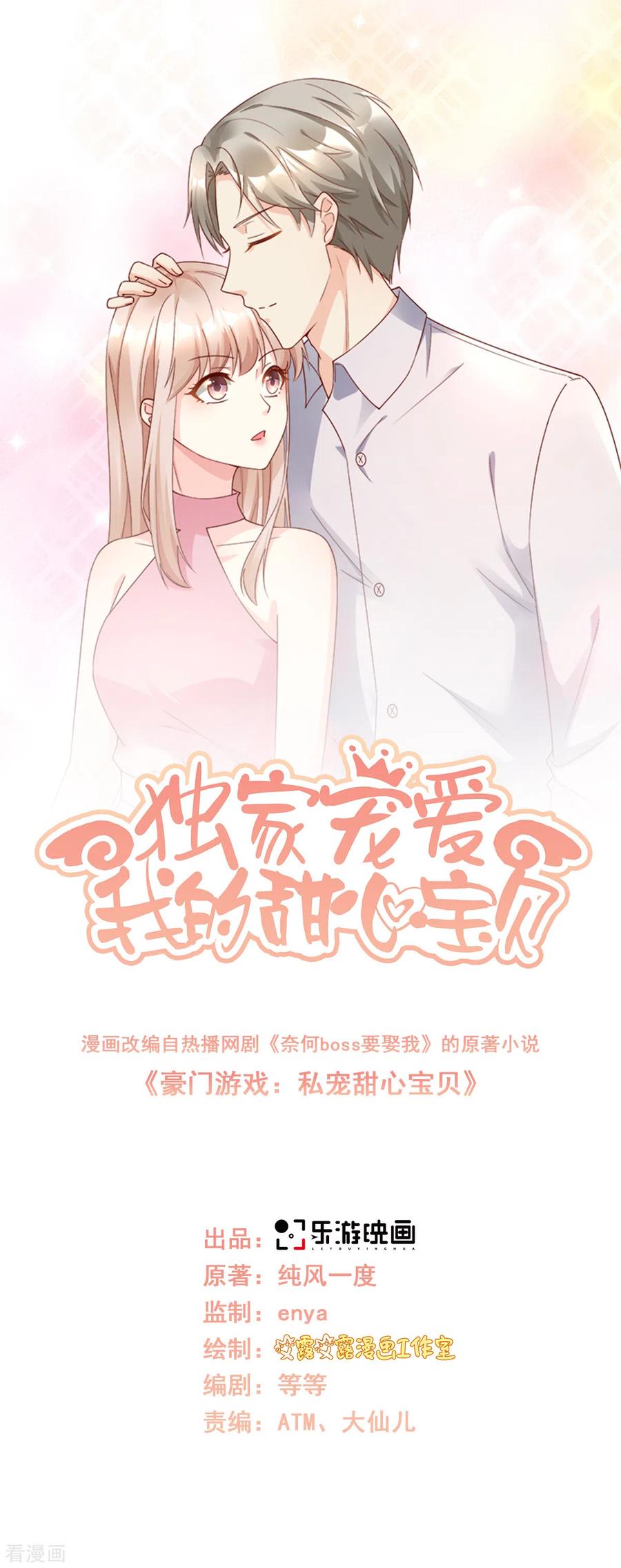 独家宠爱我的甜心宝贝第二季全集漫画,第115话 隐婚关系大公开1图