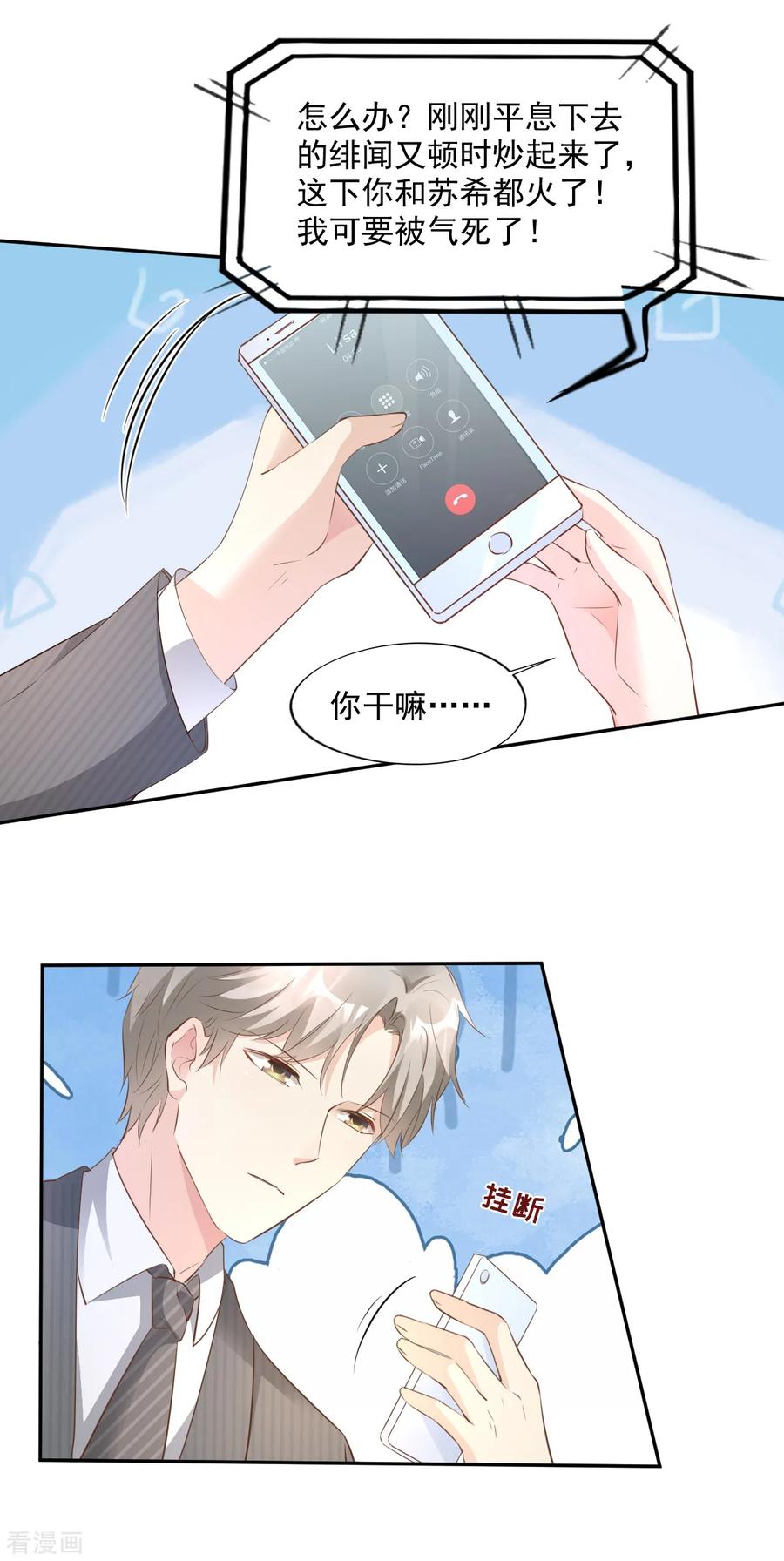 独家宠爱免费版漫画,第62话 木木，闭上眼睛4图