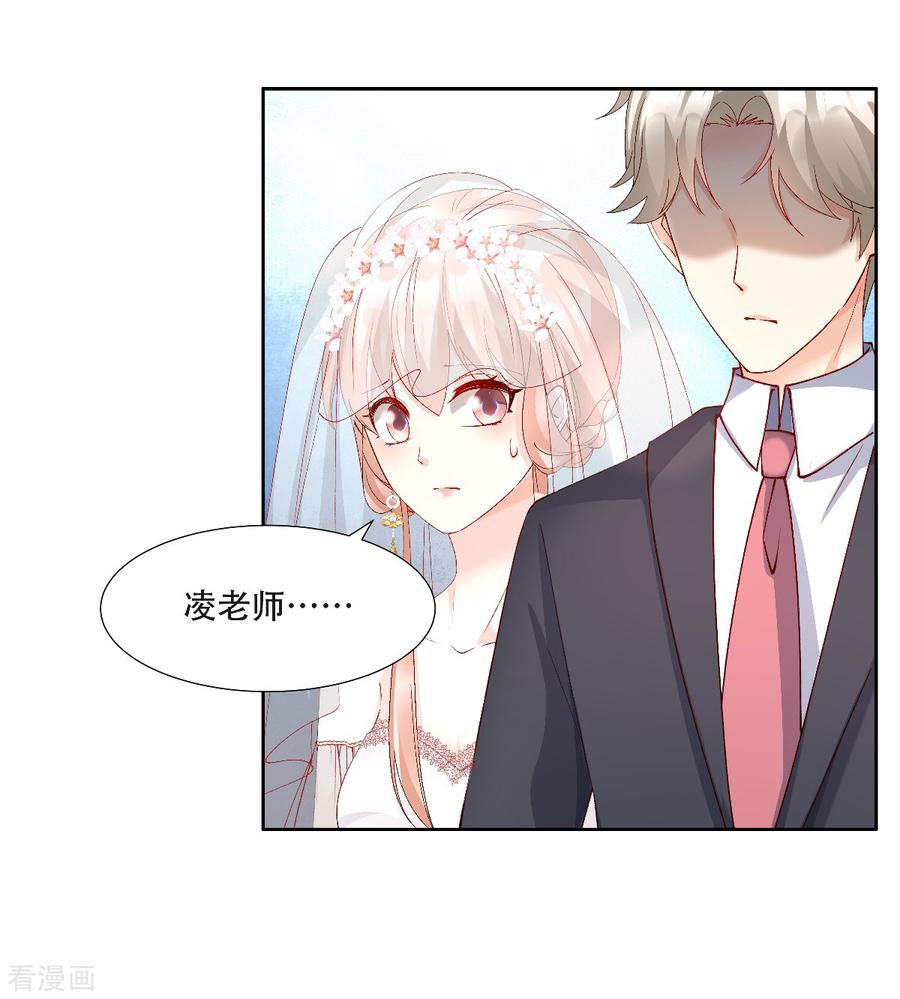 独家宠爱我的甜心宝贝第二季全集漫画,第1季最终话 这婚礼还办吗？5图