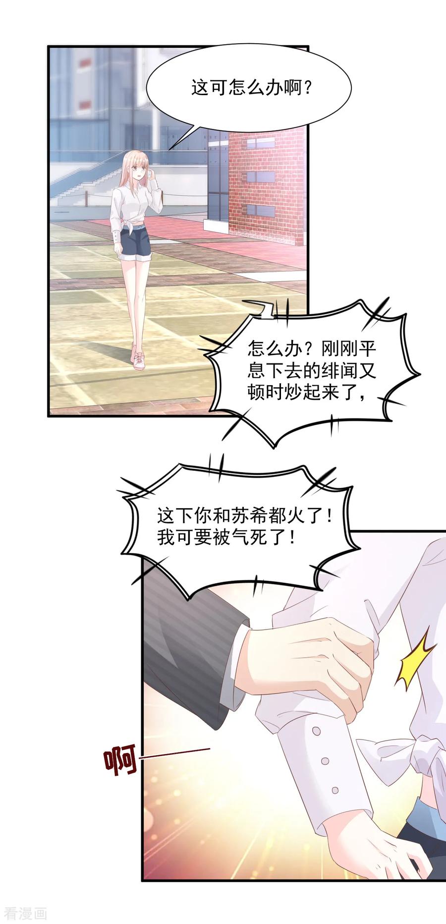 独家宠爱免费版漫画,第62话 木木，闭上眼睛2图