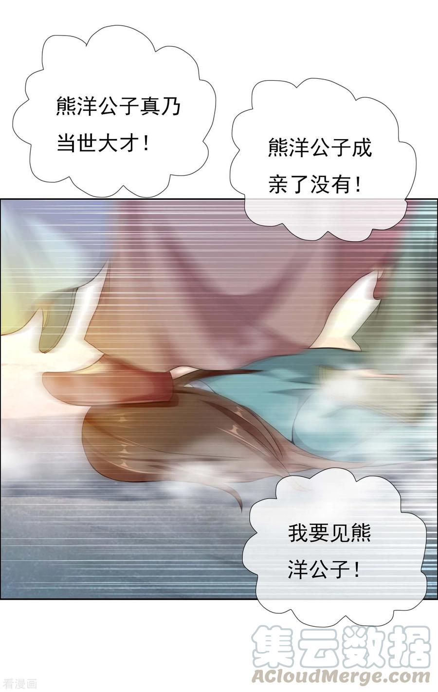 哥才不是大反派漫画小说名字漫画,第12话 同是少年人3图