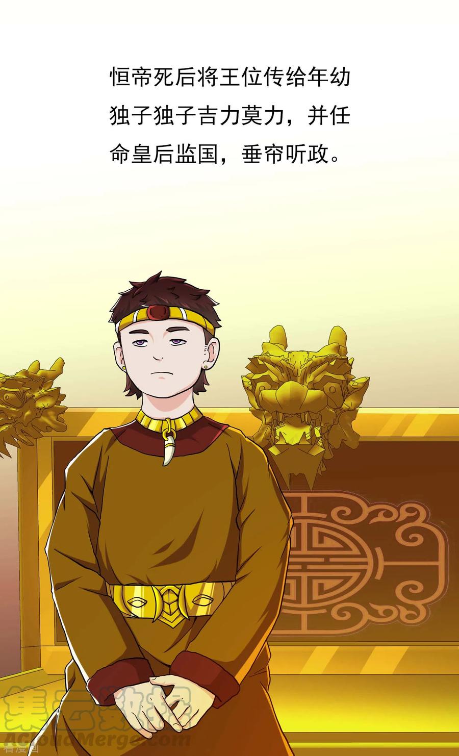 哥才不是大反派漫画下拉式酷漫屋漫画,第51话 奇怪绰号5图