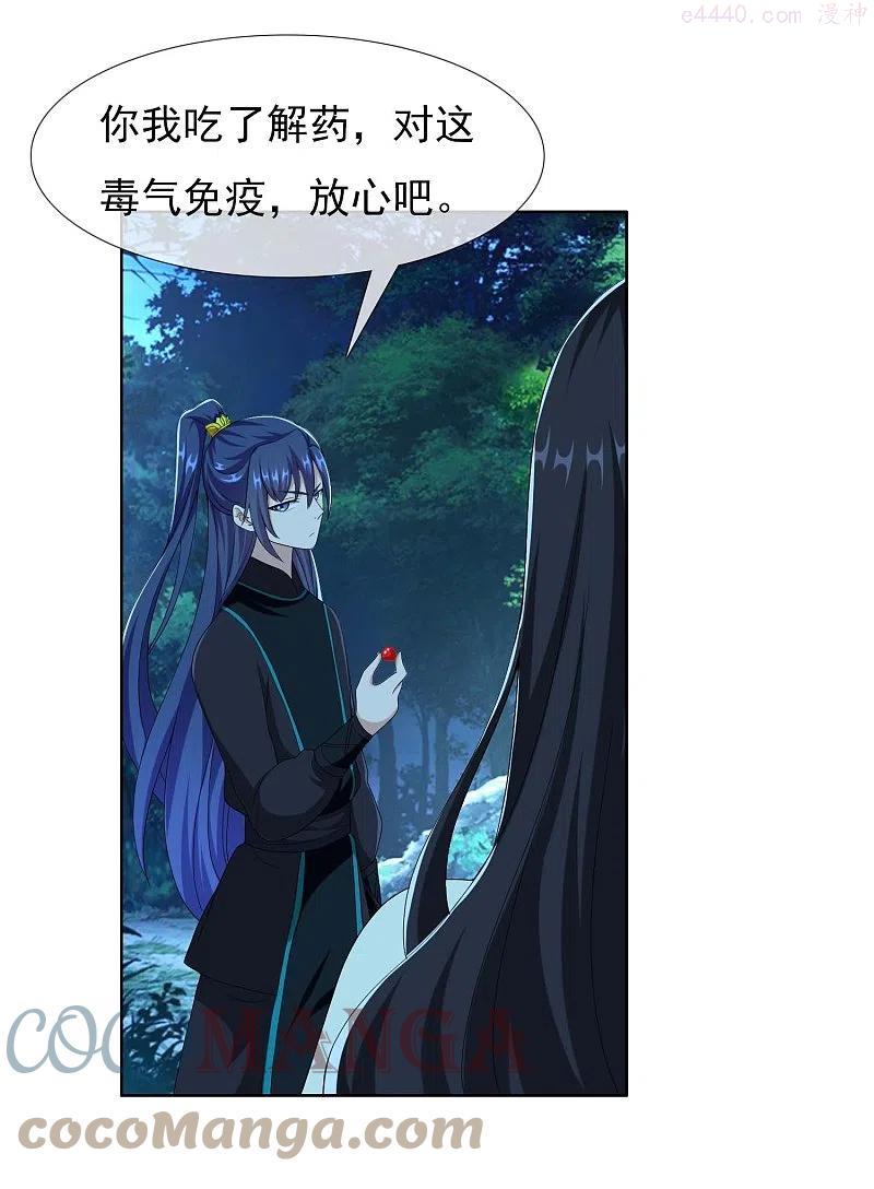 哥才不是大反派女主漫画,第83话 暗箭5图