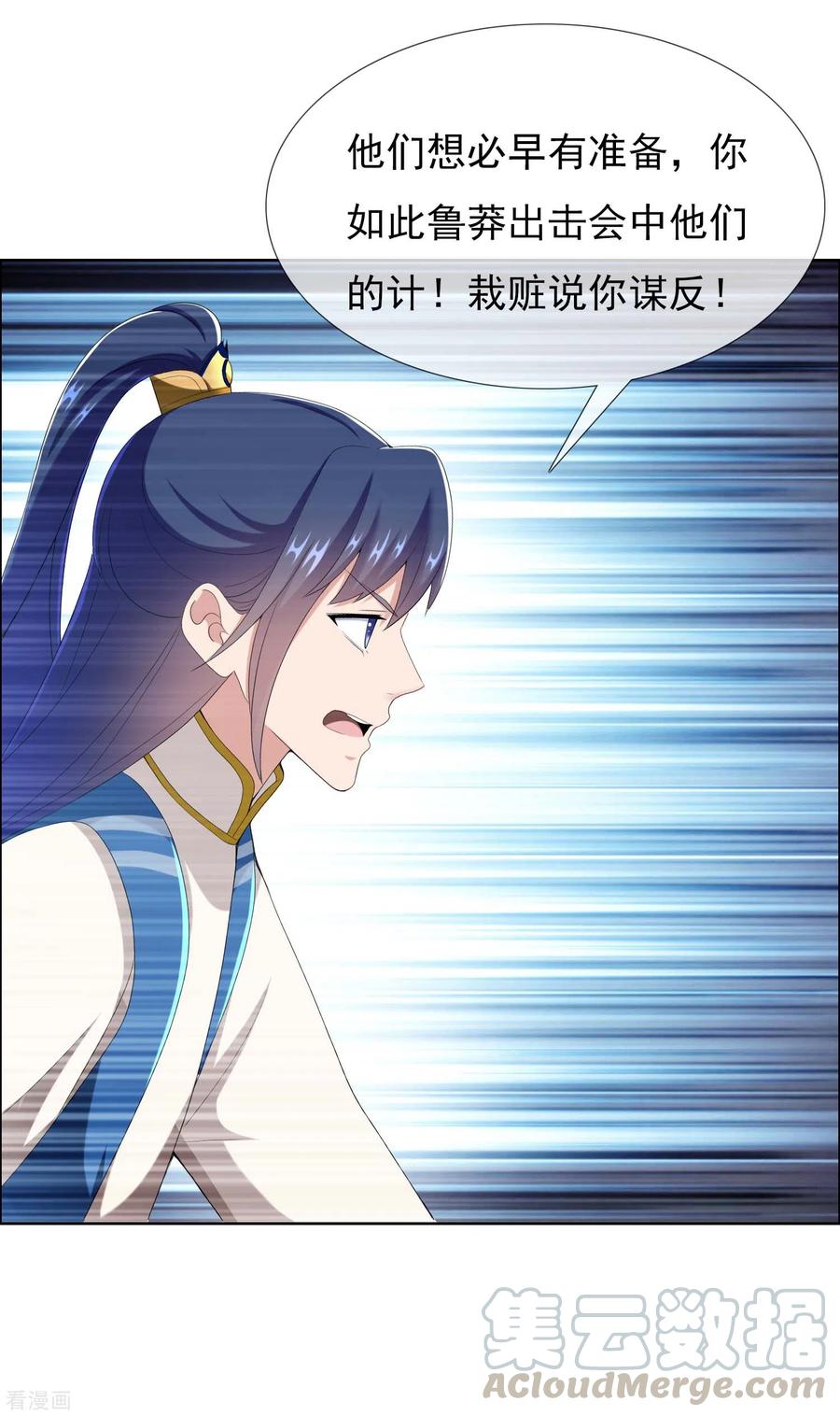 哥才不是大反派小说漫画,第58话 娘娘吉祥3图