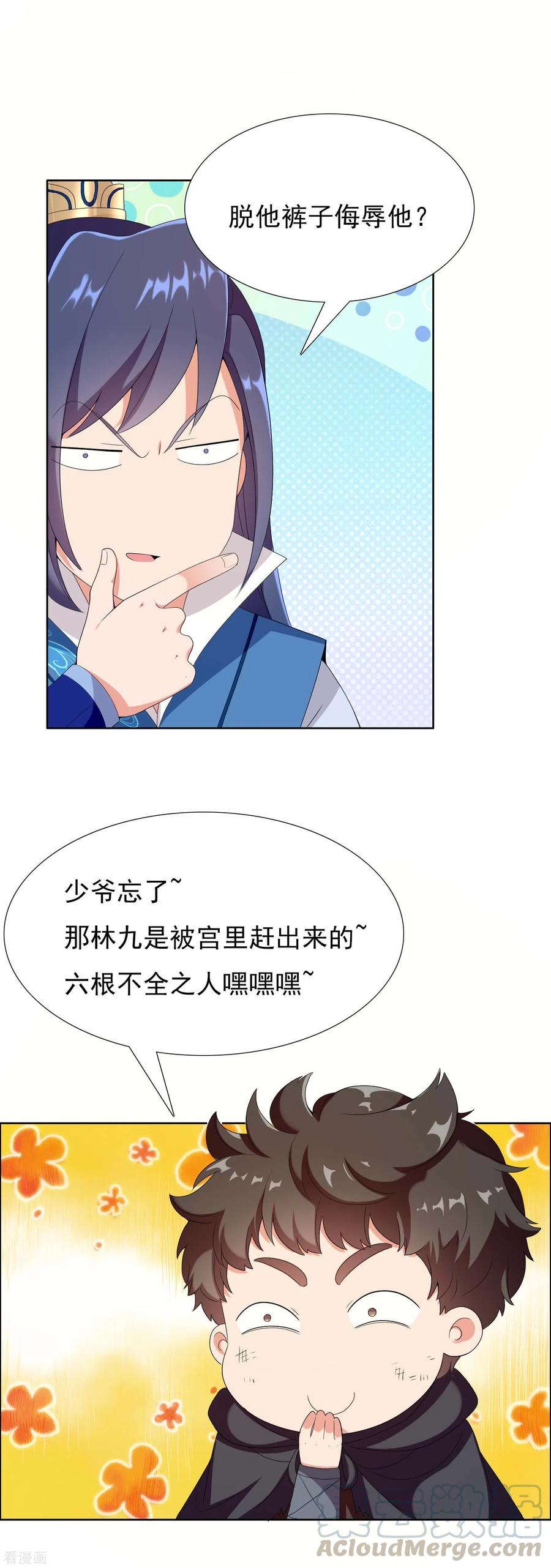 哥才不是大反派女主漫画,第6话 太监也能行？5图