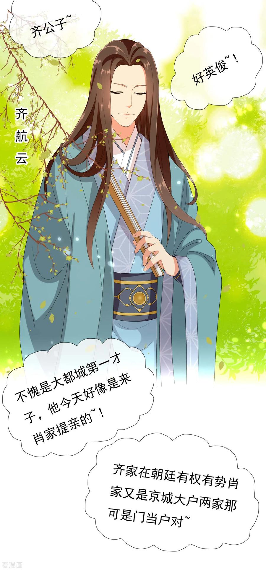 哥才不是大反派小说漫画,第8话 娘子！我是你相公！4图