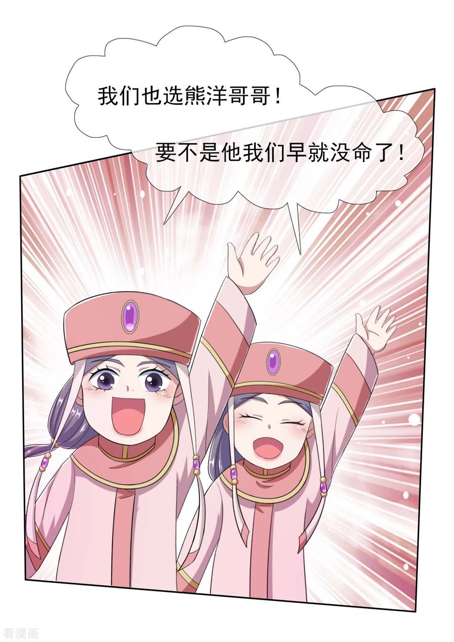 哥才不是大反派原著小说漫画,第42话 意乱情迷粉2图